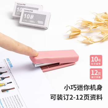 天色 折叠订书机小型 迷你订书器小订书机套装(订书器+订书钉)10#订书针便携 办公用品 TS-0210 蓝色