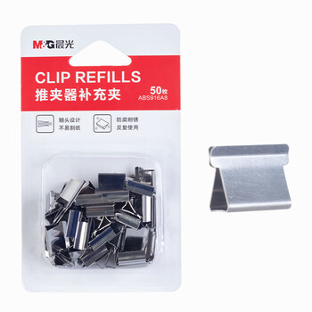 晨光(M&G)文具热门商品 50枚推夹器夹纸器补充金属夹子 50个装ABS916A8 晨光(M&G)文具热门商品 50枚推夹器夹纸器补充金属夹子 50个装ABS916A8