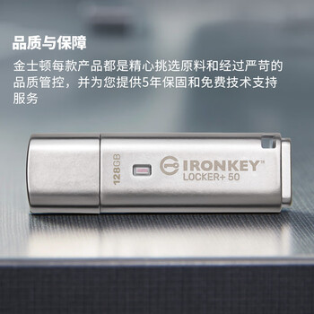 金士顿（Kingston）128GB U盘 IKLP50 256位AES专业硬件加密 金属外壳 读速高达145MB/s
