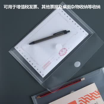 天章 （TANGO）发票袋12个/包增值税专用发票袋普通发票收纳透明文件袋魔术贴资料袋3C数码全网低价