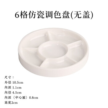 梅林笔庄水彩调色盘毛笔多功能墨碟墨盒国画颜料丙烯颜料油画调色板防摔 仿瓷调色盘单个【外经10.5cm】