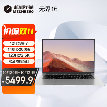 图文对比机械革命无界16和惠普战66哪个好啊，这样选不盲目！