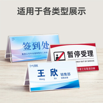 DSB（迪士比）桌牌席卡亚克力V型台卡台签三角立牌桌签会议展示牌姓名牌水牌150mm*80mm10个装8851V