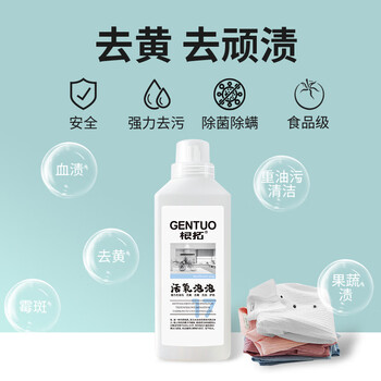 根拓（gentuo）氧泡泡活氧鲜氧颗粒500g衣物去油污霉斑去黄清洁剂顽固污渍洗衣粉