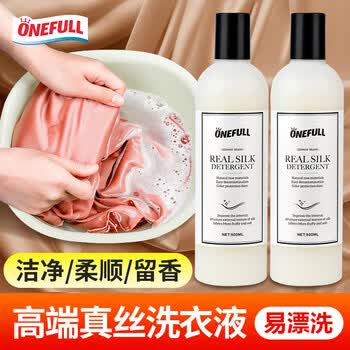 ONEFULL真丝洗涤剂500ml*2瓶桑蚕丝专用洗衣液丝绸丝毛清洗剂柔软顺滑