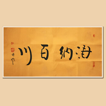 沧州市佛教协会会长 延参法师《书法》 jw320