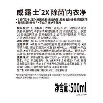 威露士2x除菌内衣净500ml 内衣裤专用抑菌洗衣液清洗液护手配方去血渍