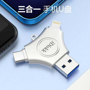 iDiskk64GB MFi认证三合一手机U盘type-c电脑直连存储大容量适用华为安卓苹果15iPhone16照片备份优盘