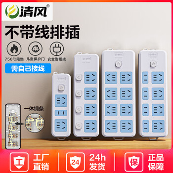 清风（kyfen）插座/插线板/插排/排插/接线板/拖线板 保护门 总控/分控开关 无线插座 自接线 两位两孔 一位五孔