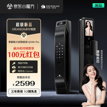 德施曼(DESMAN)智能门锁掌静脉识别可视猫眼高清大屏指纹密码防盗电子锁Q5MVPro