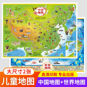 中国地图和世界地图 儿童地图 大尺寸高清挂图 中国地形图和世界地形图 挂图