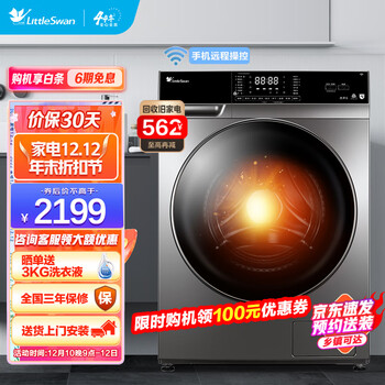 小天鹅（LittleSwan）洗衣机全自动滚筒 10公斤洗烘一体机烘干家用大容量变频除菌京品智能家电 纳米银离子除菌