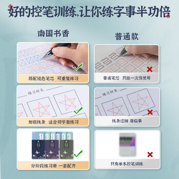 南国书香控笔训练字帖儿童幼儿学生成人初学者练字帖初中生硬笔书法高中生钢笔临摹速成练字贴行楷行书楷书 南国书香控笔训练字帖儿童幼儿学生成人初学者练字帖初中生硬笔书法高中生钢笔临摹速成练字贴行楷行书楷书