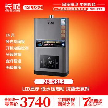 長城（CHANG CHENG）长城燃气热水器快速热水器自动恒温热水器家庭用一厨多卫 16L 长城28-R313 液化石油气20Y