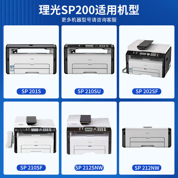 质印适用理光SP200C硒鼓SP220S打印盒201S墨粉202SF碳粉SP210su sf 213s打印机SP212s snw nw墨盒 SP200碳粉