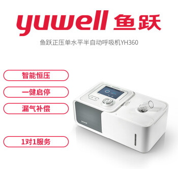 鱼跃 Yuwell 呼吸机无创家用正压单 双水平呼吸器睡眠呼吸暂停打呼噜止鼾器鱼跃单水平呼吸机cpap 360型止鼾效果好 图片价格品牌报价 京东