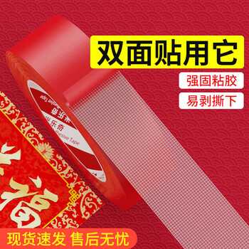 米乐奇双面胶 强粘无痕 红色喜庆双面 撕下不留残胶 地毯固定婚庆婚房装饰粘贴必备品 50mm宽*20米长
