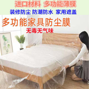 装修盖家具封窗防尘塑料膜布加厚透明薄膜纸刷漆遮家具覆盖保护膜4米