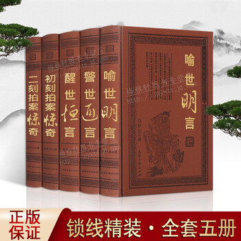 三言二拍足本- 京东