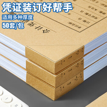 金蝶（kingdee）A4竖版凭证封面套包 50套(封面封底 包角)150g 212*299mm a4记账凭证报销粘贴单据 FM172B-50