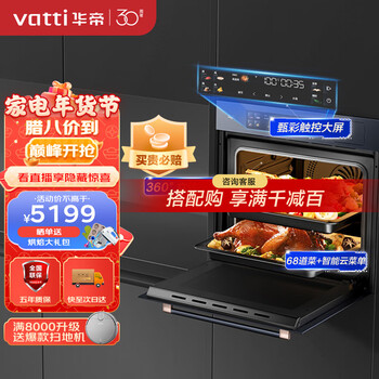 华帝（VATTI）嵌入式蒸烤炸炖4合1一体机 50L彩屏操控蒸箱烤箱全能烹饪机 APP掌控搪瓷内胆JFQ-i23020