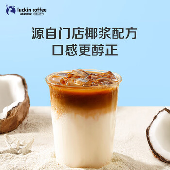 瑞幸咖啡植物蛋白饮料椰浆125g*18盒0乳糖生椰拿铁咖啡伴侣