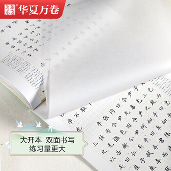 华夏万卷 楷书字帖 论语精选赏读版 周培纳中小学生硬笔书法描红练习字帖成人初学者临摹钢笔正楷练字帖