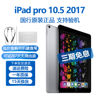 苹果10.5英寸iPad Pro多少钱价格报价行情- 京东