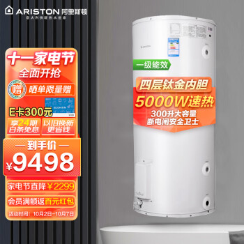 阿里斯顿(ARISTON) 300升电热水器 超大容量5000W速热 1级能效 即热速热储水式热水器DR300150DJA