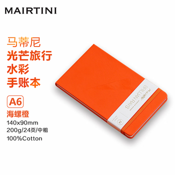 马蒂尼光芒 水彩本 手帐旅行A6棉浆水彩纸中粗纹理200g海螺橙BR-R601 翻翻乐画画本