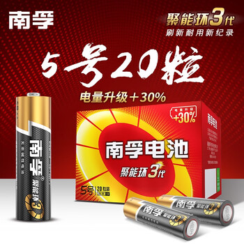 南孚(NANFU)5号电池20粒 五号适用于空调电视遥控器挂钟闹钟游戏手柄电子门锁20粒/盒(实发20粒)LR6-20S
