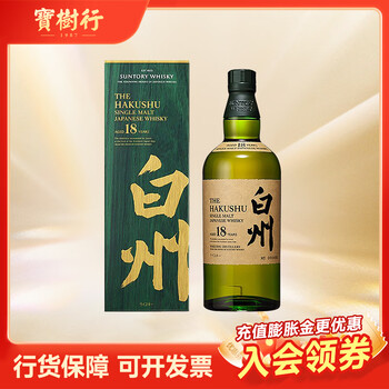 白州 18年（白州18年单一麦芽威士忌Hakushu 18YO Single Malt