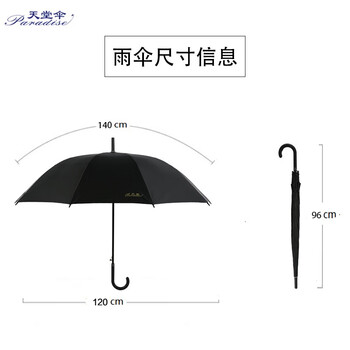 天堂伞(HWM) 加大加固全遮光70cm*10骨直杆商务伞193E 天堂伞(HWM) 加大加固全遮光70cm*10骨直杆商务伞193E