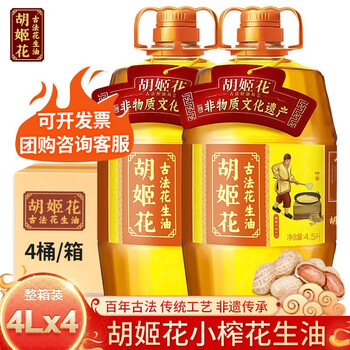 胡姬花古法花生油4.5l 非转基因压榨特香花生食用油家用烹饪桶装 4.