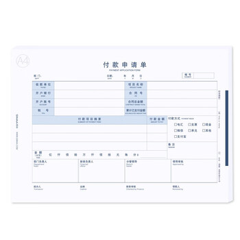 西玛（SIMAA）全A4付款申请单（横版）297*210mm 50页/本 5本/包 A4纸大小 费用粘贴报销单据 8035