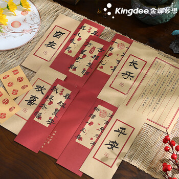 金蝶（kingdee）信纸信封套装 生日贺卡新年贺卡创意卡片纪念日 古风情书表白复古信笺婚礼邀请函