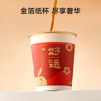 京东京造一次性杯子纸杯 婚礼乔迁新居家用金箔红色水杯250ml【50只】