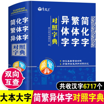 异体字词典型号规格- 京东