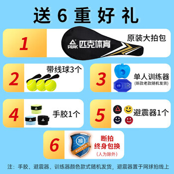 匹克网球拍男女初学者专业单只网球带绳回弹训练器套装 蓝白
