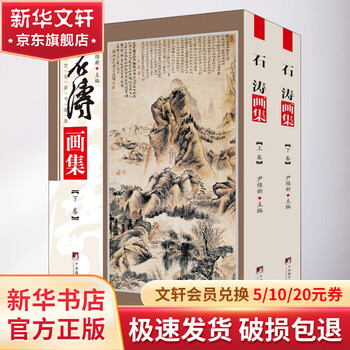 石涛字画特点品牌及商品- 京东