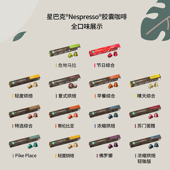 星巴克浓遇胶囊咖啡精选哥伦比亚+特选综合+浓缩烘焙+派克【40粒4盒装】