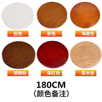 砚玺实木餐桌转盘家用旋转圆桌桌子桌面大圆盘圆台面饭桌简约圆桌转盘 180公分定做(备注颜色)【图片 价格 品牌 报价】-京东
