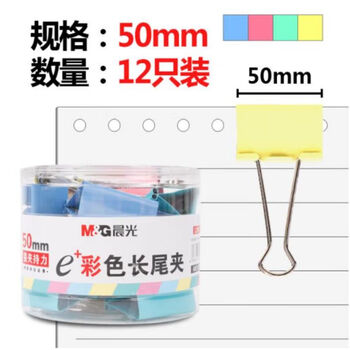 晨光(M&G)文具ABS92738  1号50mm  彩色长尾夹 大号金属票据夹 Eplus系列办公燕尾夹 12个/盒 5盒