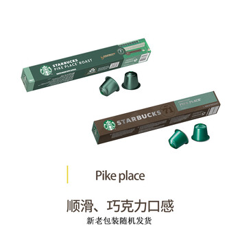 星巴克nespresso胶囊咖啡 派克市场咖啡10粒装*2 新老包装随机发 星巴克nespresso胶囊咖啡 派克市场咖啡10粒装*2 新老包装随机发