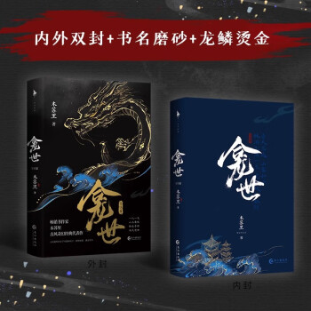 小説/ 龕世（全二冊）中国版 木蘇里 銅錢龕世 銅銭龕世