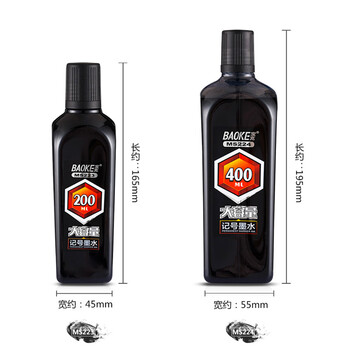 宝克（BAOKE）MS223 大容量记号笔补充墨水 红色 200ml/瓶
