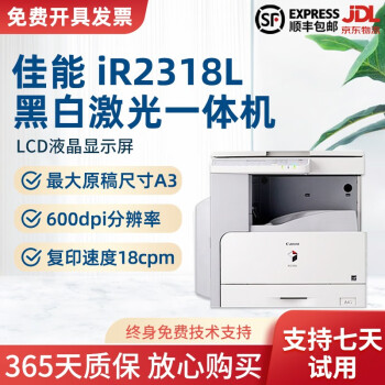 【二手9成新】佳能 iR2318L/2320/ A3A4黑白激光一体机图文店/ 网络打印/复印/扫描 佳能2318/2002L标配随机 打印复印不可扫描