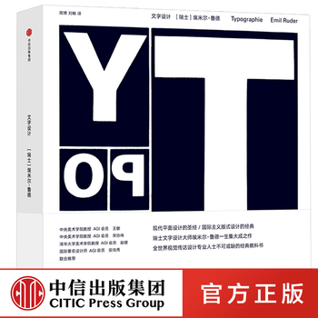 文字设计埃米尔鲁德字体设计100 1 中西字体设计书现代平面设计好书国际主义版式设计 摘要书评试读 京东图书