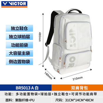 威克多（VICTOR）胜利羽毛球包独立鞋仓球拍隔层系列矩形双肩背包BR5013 A（白色）