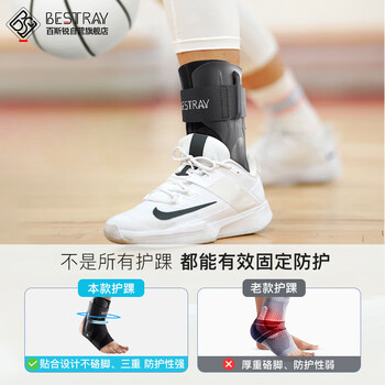 百斯锐 3D运动护踝护脚踝套篮球防崴脚扭伤恢复脚踝腕护具踝关节保护套	